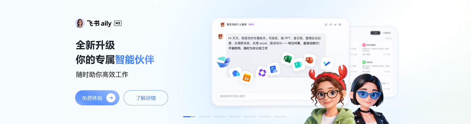 飞书智能办公协作横幅